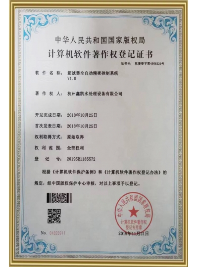 計算機軟件著作權登記證書