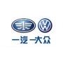 一汽-大眾